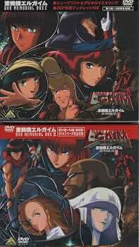 重戦機エルガイム DVD 全9巻 Amazon.co.jp: 重戦機エルガイム [レンタル落ち] 全9巻セット
